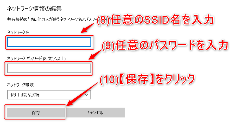 （８）任意のSSID名を入力（９）任意のパスワードを入力（１０）【保存】をクリック