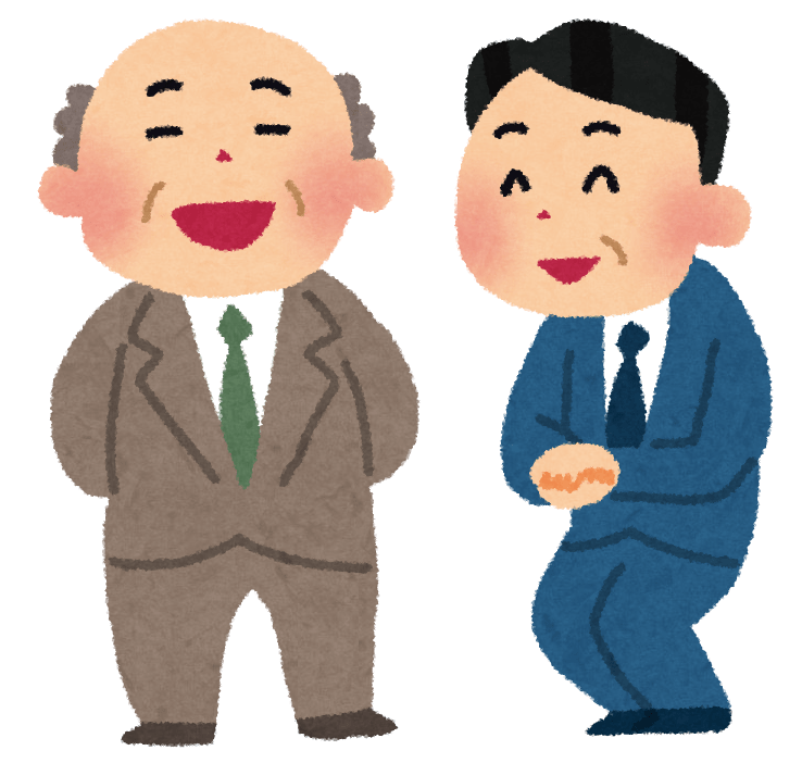 社長と上司